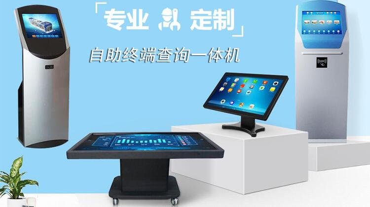 自助終端打印機、自助終端查詢機廠家批發(fā)定制